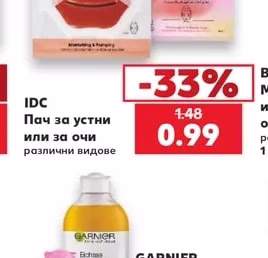 IDC Пач за устни или за очи