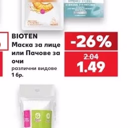 BIOTEN Маска за лице или Пачове за очи