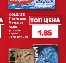 COLGATE Паста или Четка за зъби