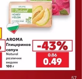 AROMA Глицеринов сапун Natural