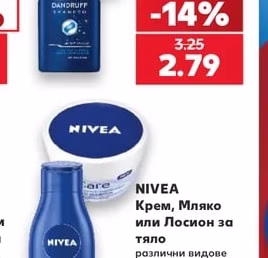 NIVEA Шампоан, Балсам или Душ гел
