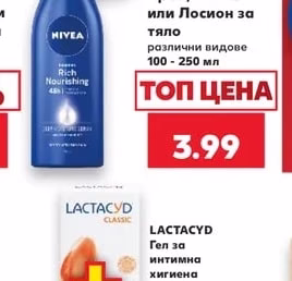 NIVEA Крем, Мляко или Лосион за тяло