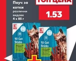 CLASSIC Лакомство за котки