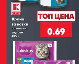 CLASSIC Храна за котки
