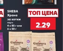 SHEBA Храна за котки пауч