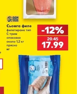 Сьомга филе филетиране тип С-трим