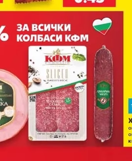 КФМ Колбаси