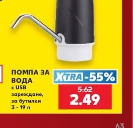 ПОМПА ЗА ВОДА c USB зареждане
