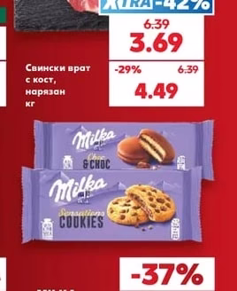 Свински врат с кост, нарязан