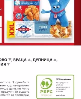 ЗА ЗАМРАЗЕНИ ПРОДУКТИ БЕЛЛА И ФАМИЛИЯ
