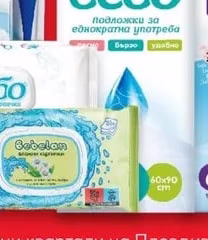 bebo Мокри кърпички