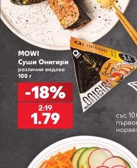 MOWI Суши Онигири