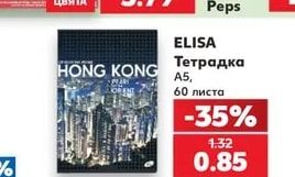 ELISA Тетрадка A5