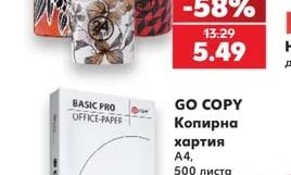 GO COPY Копирна хартия A4