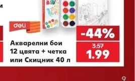 deli Акварелни бои 12 цвята + четка или Скицник 40 л
