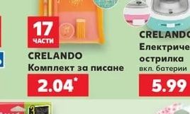 CRELANDO Комплект за писане