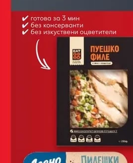 EAT GOOD Пуешко филе с ориз и зеленчуци