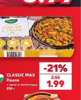 CLASSIC MAX Паеля с пиле и зеленчуци
