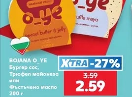 BOJANA O YE Бургер сос, Трюфел майонеза или Фъстъчено масло