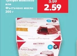 BACI DOLCI Суфле класик