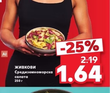 Живкови Средиземноморска салата