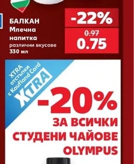 БАЛКАН Млечна напитка