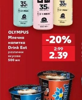 OLYMPUS Млечна напитка Drink Eat