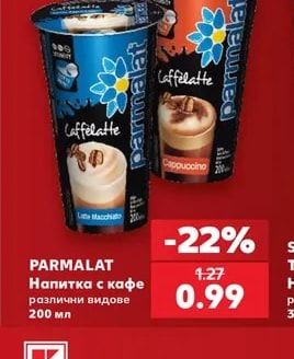 PARMALAT Напитка с кафе