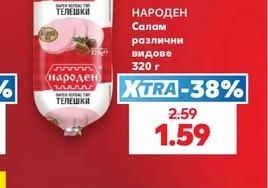 НАРОДЕН Салам различни видове