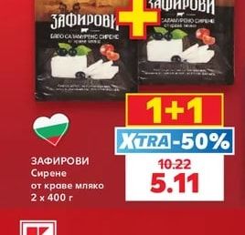 ЗАФИРОВИ Сирене от краве мляко