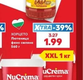 ХОРЦЕТО Лютеница фино смляна
