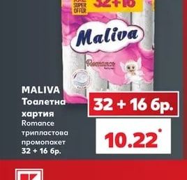 MALIVA Тоалетна хартия Romance трипластова промопакет