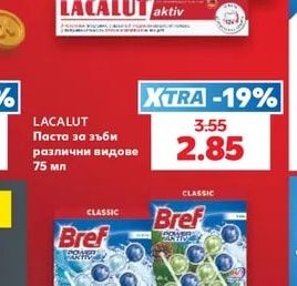 LACALUT Паста за зъби