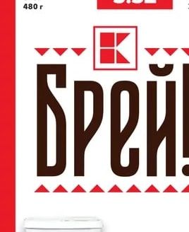 БРЕЙ! Кебапчета или Кюфтета смес