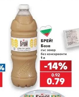 БРЕЙ! Боза със захар без консерванти