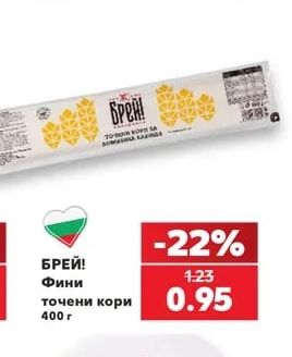 БРЕЙ! Фини точени кори