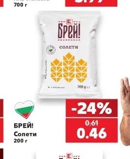 БРЕЙ! Лютеница едросмляна класик XXL опаковка