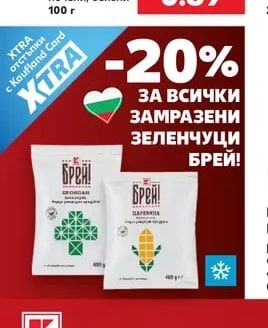 БРЕЙ! Тиквени семки печени, белени