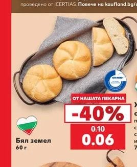 Бял земел