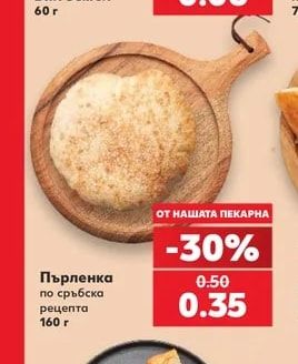 Пърленка по сръбска рецепта