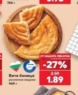 Вита баница различни видове