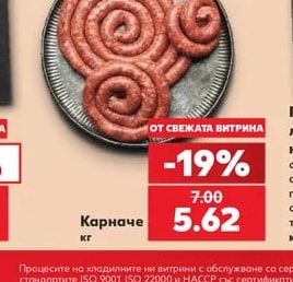 Карначе