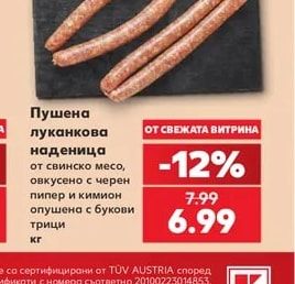 Пушена луканкова наденица от свинско месо, овкусено с черен пипер и кимион опушена с букови трици