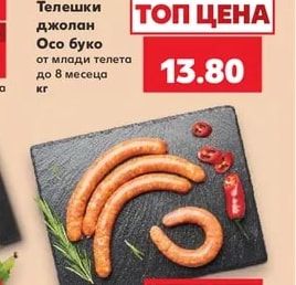 Телешки джолан Осо буко от млади телета до 8 месеца