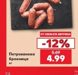 Петроханова броеница