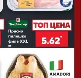 Шеф месар Прясно пилешко филе XXL