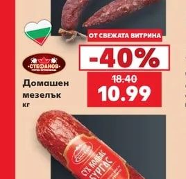 Димитър Маджаров Сух колбас Бургас от говеждо и свинско месо
