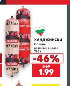 ХАНДЖИЙСКИ Салам