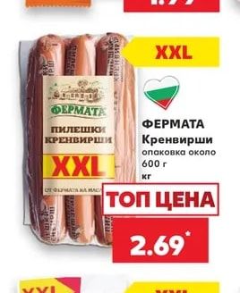 ФЕРМАТА Кренвирши
