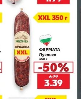ФЕРМАТА Луканка
